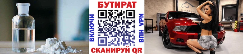 Бутират 99%  купить наркотики цена  hydra онион  Карабаш 